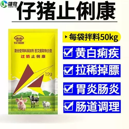 仔猪黄痢截图
