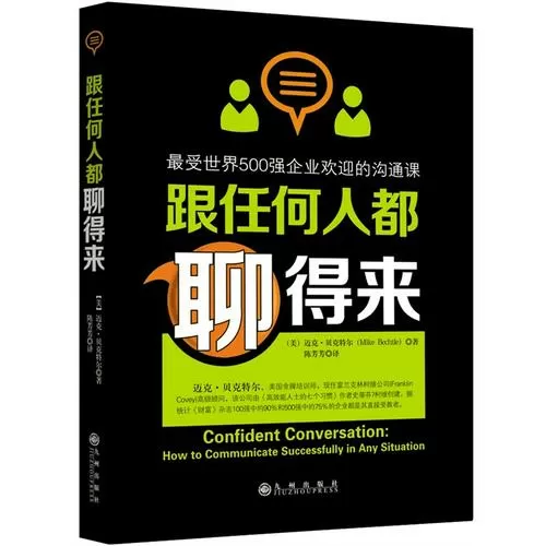 跟任何人都能聊得来免费阅读
