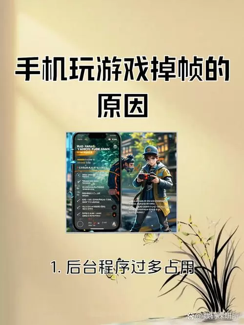 手机打游戏掉帧因为什么
