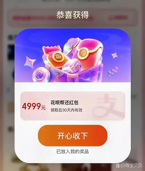 抽到了花呗4999元红包