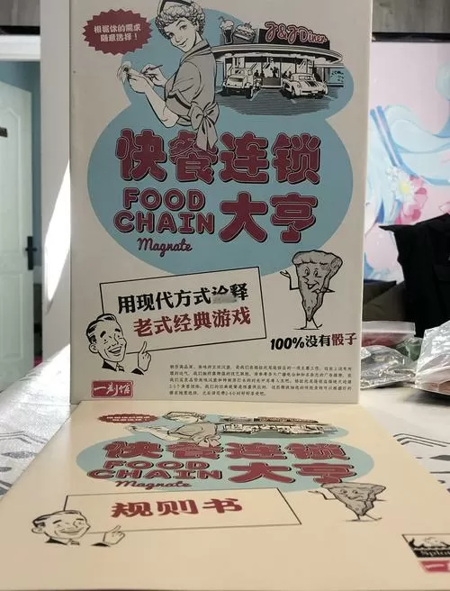 快餐连锁大亨桌游app