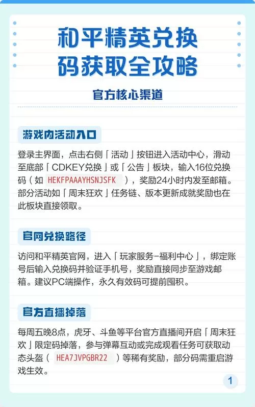 和平精英如何打开兑换码页面显示
