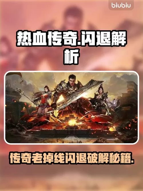 传奇一分钟后卡顿解决办法