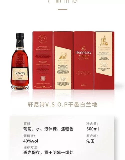 轩尼诗vsop配料表
