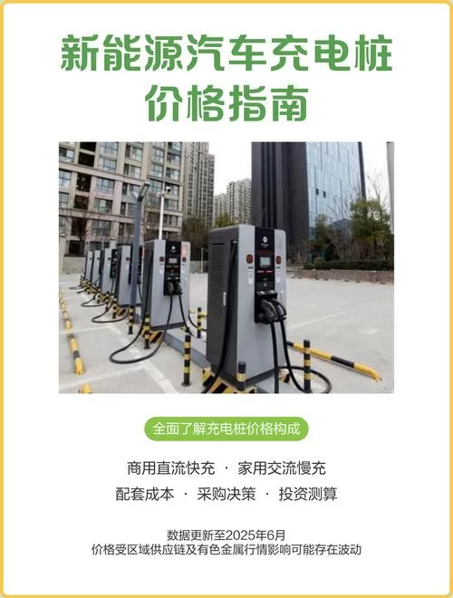 建一个快充充电桩需要多少钱