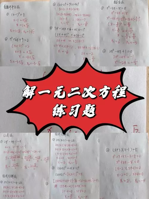 解一元二次方程50题