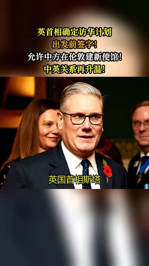中方介绍英首相访华安排
