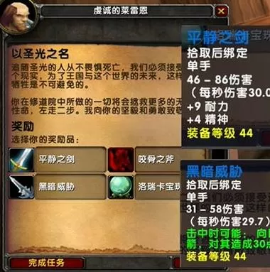联盟血色修道院任务大全