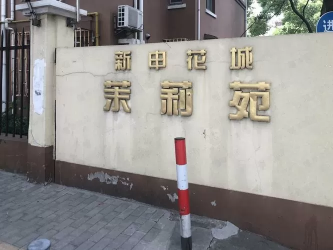 茉莉苑房价
