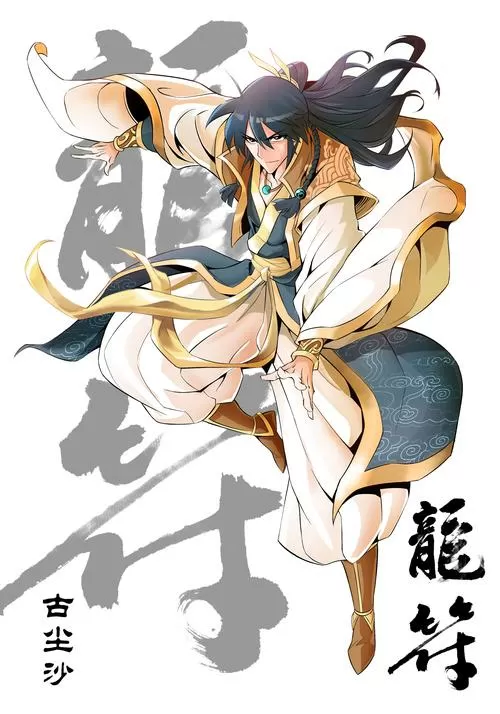 龙符之王道天下漫画下拉式六漫画