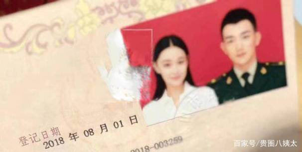 张馨予结婚证件照