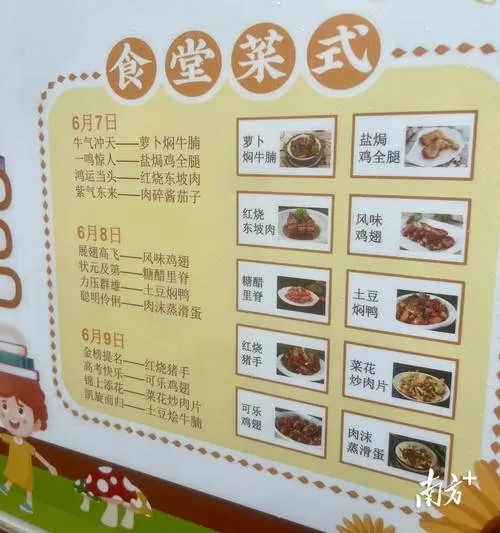 广东学校食堂菜谱大全