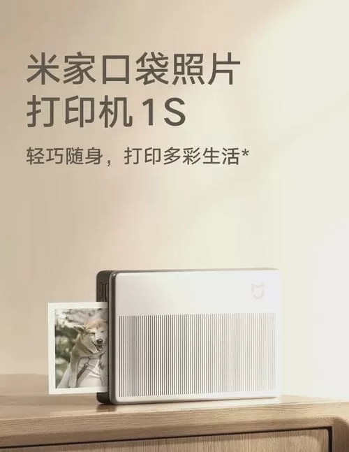 小米打印机一代和1s区别