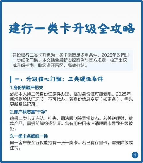 怎么把建行卡改为一类卡