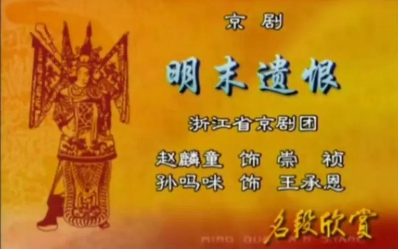 明末遗恨截图