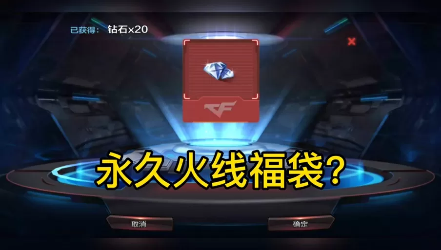 cf福袋活动入口