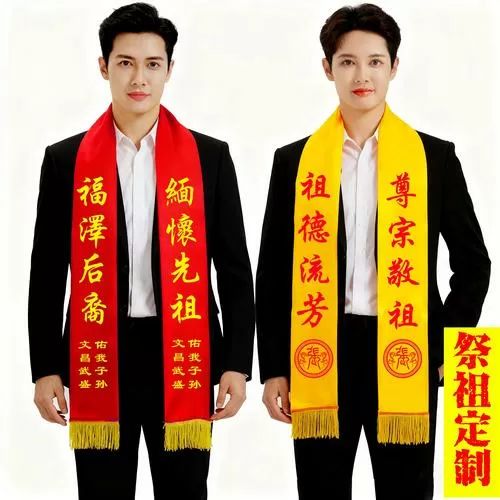 绶带的读音