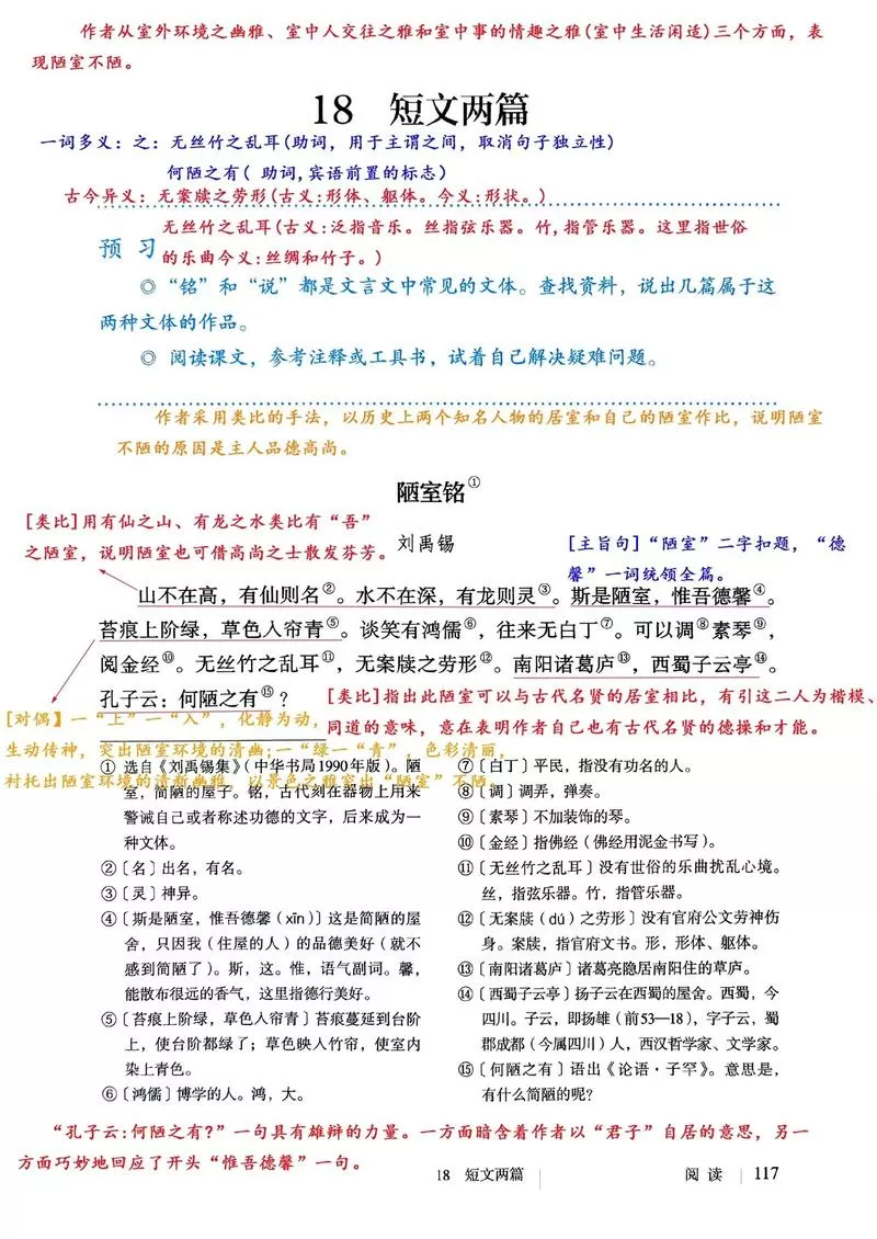 爱莲说陋室铭原文译文