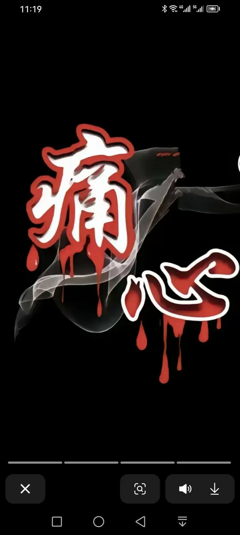 我的心痛痛痛进心里我的眼泪流不停