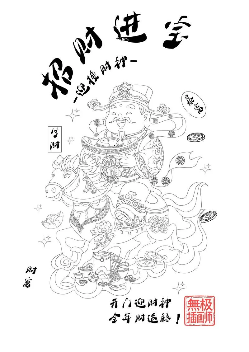 马年红包简笔画