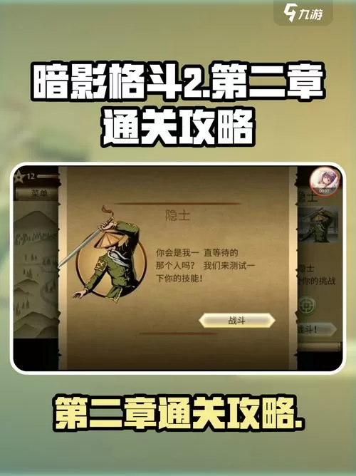 暗影格斗2特别版最新破解版怎么玩第二章
