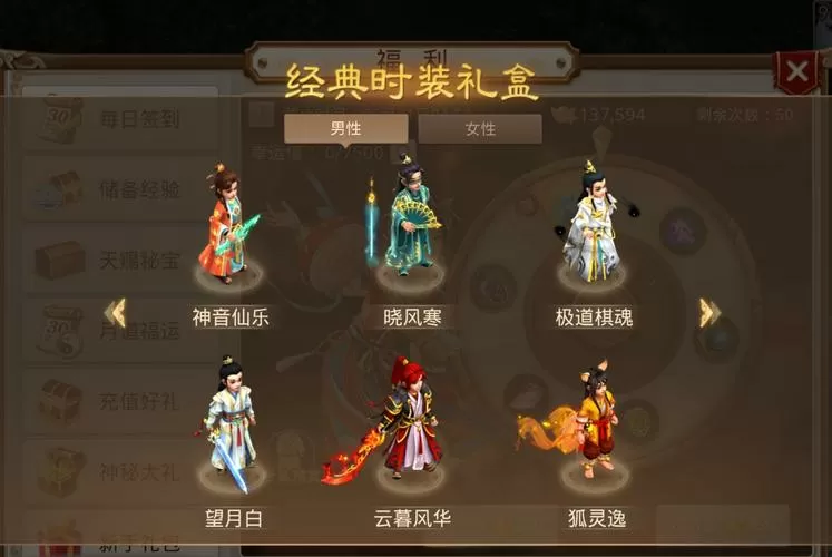 问道手游绝版时装礼盒