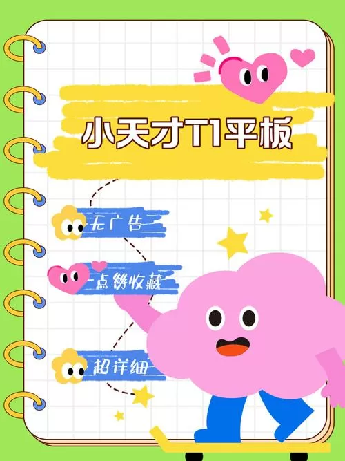 小天才T1怎么变成人平板