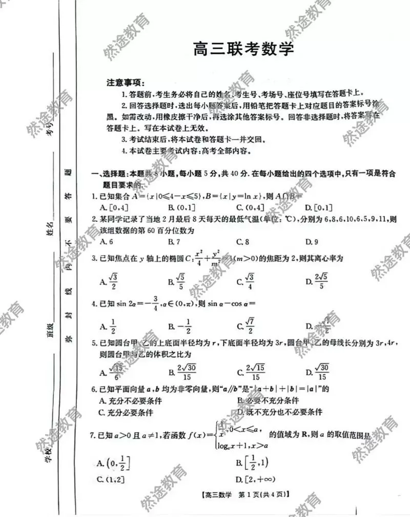 金太阳贵州高三联考第三次2022数学