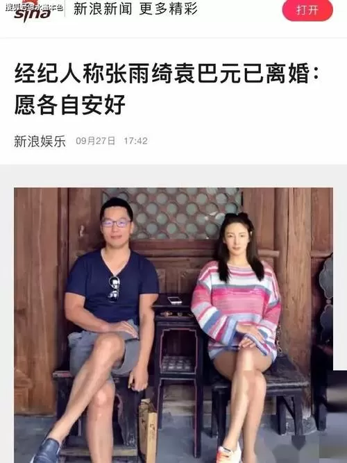 张雨绮方回应与袁巴元事件