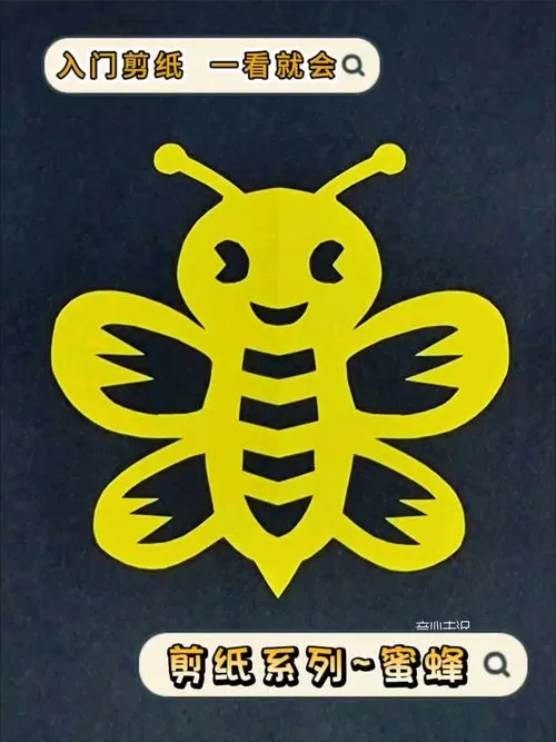 儿童剪纸蜜蜂