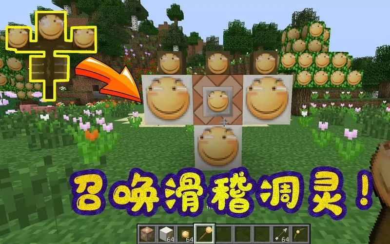 我的世界滑稽mod怎么玩