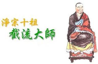 截流大师