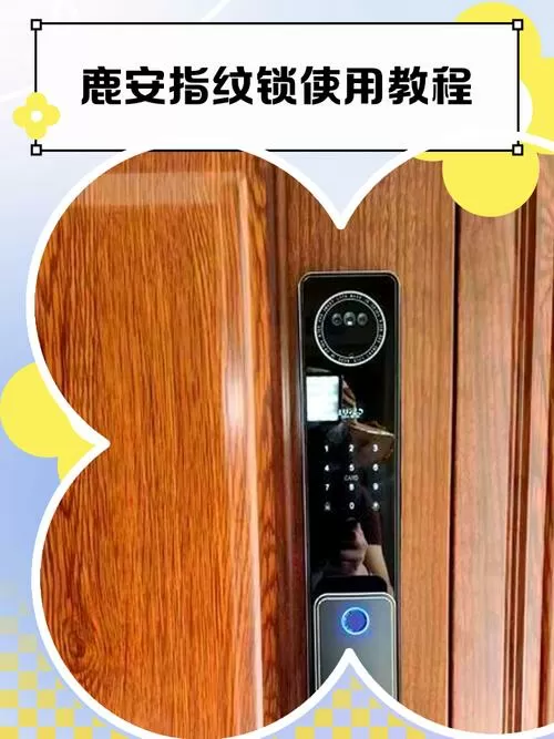一鹿密码锁怎么改密码