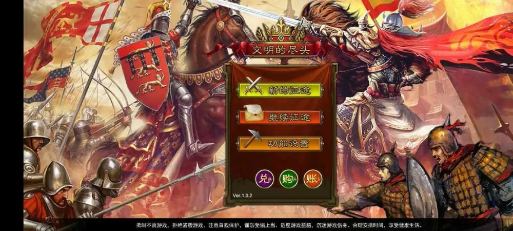 文明的尽头无限积分版