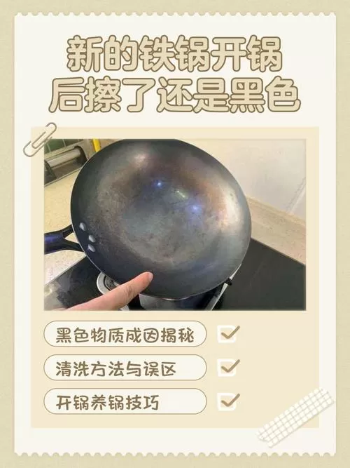 铁锅开锅后一擦还是黑的
