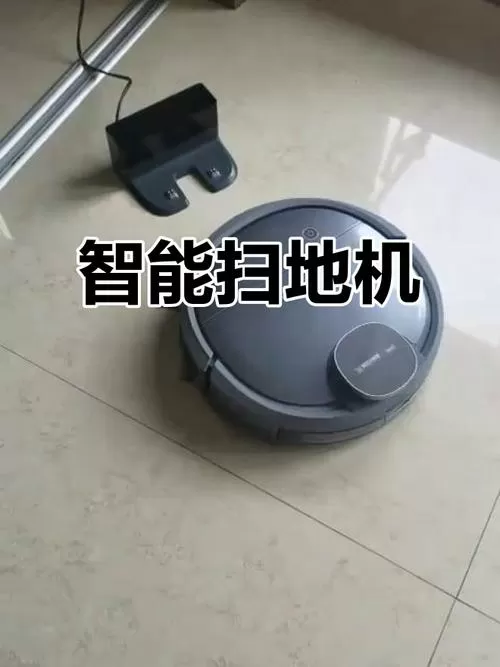 扫地机充电视频教程