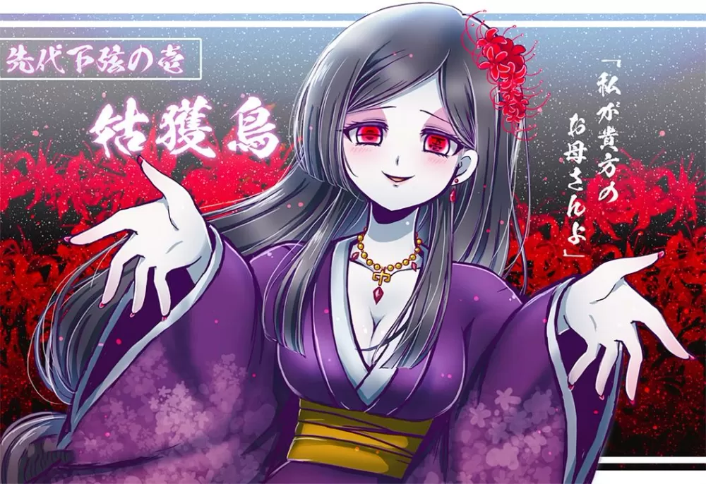 姑获鸟传说