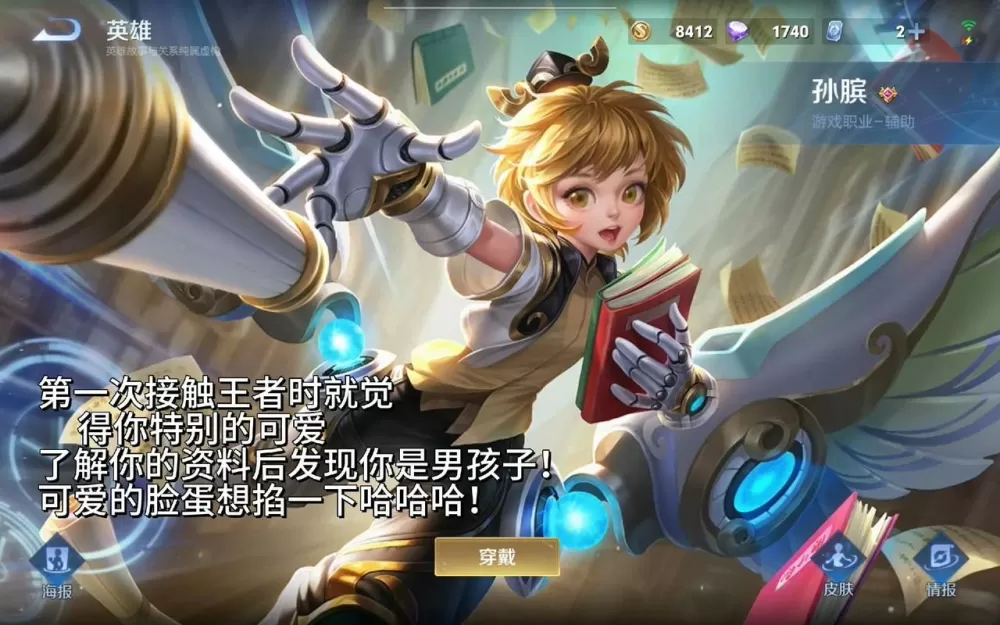 孙膑台词王者荣耀台词