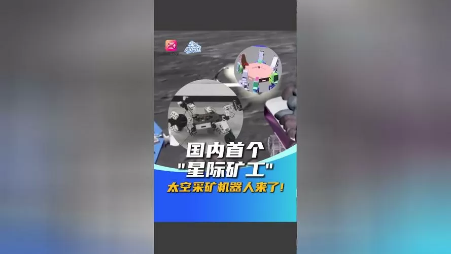 星际矿工:深空挖矿