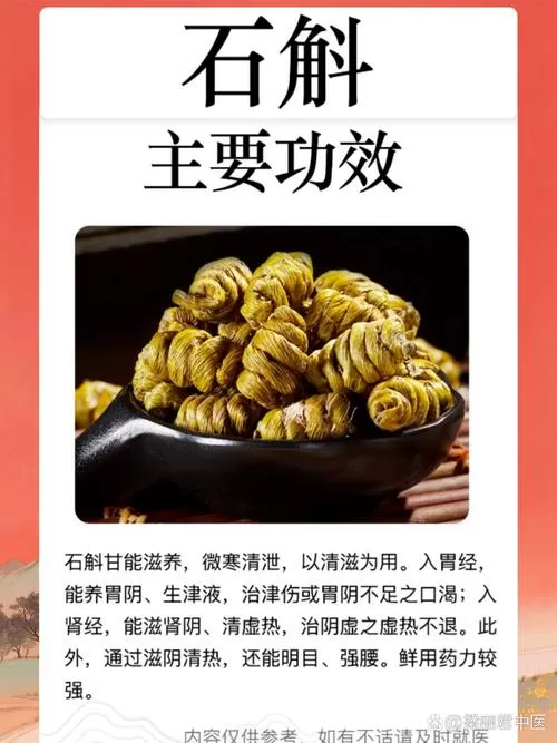 红参铁皮石斛会上火吗怎么吃