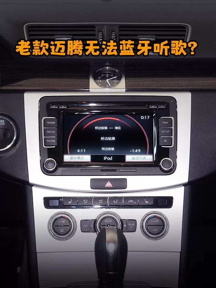 迈腾蓝牙音乐怎么开启