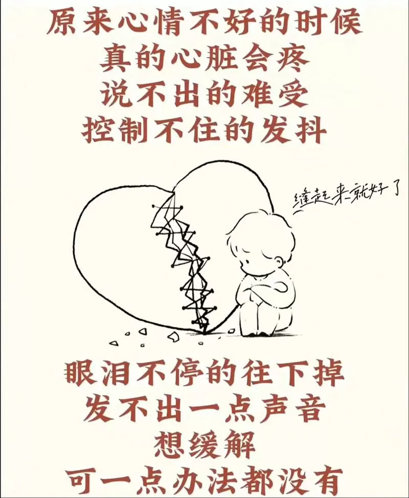 心里难受的说说