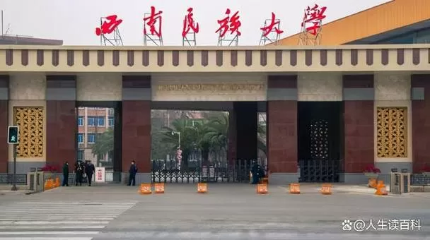 西南民族大学教育管理平台怎么登录不了