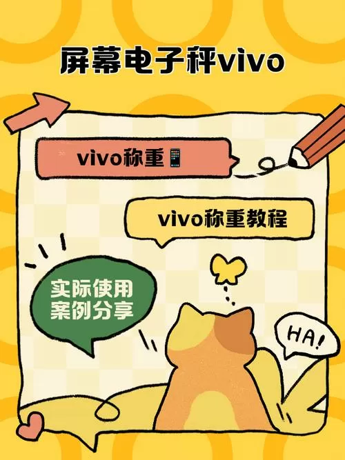 vivo手机体重秤怎么用