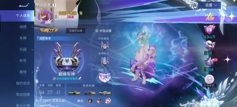 王牌竞速怎么找回账号