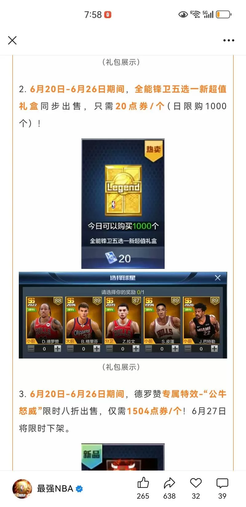 最强nbavip等级礼包
