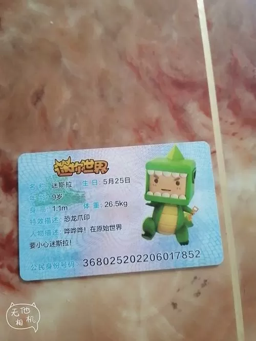 迷你世界实名认证免费证件号