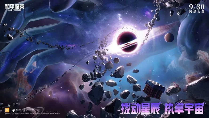 和平精英蓝色子弹特效