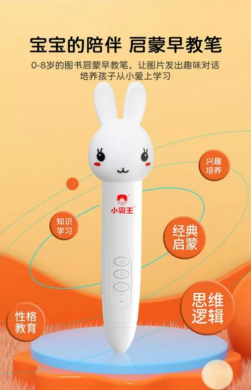 点读笔小天才和小霸王哪个好