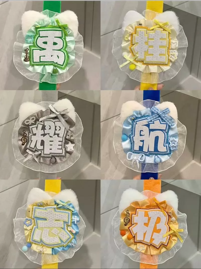 自制应援物